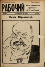 Обложка для Рабочий, 1922 , № 87.pdf